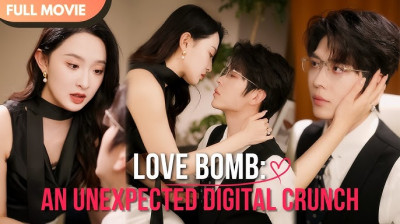 Watch 'Love Bomb: An Unexpected Digital Crunch' Short Drama FREE [Full Episodes] (Short Drama Online)