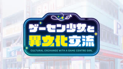 Game Center Shoujo to Ibunka Kouryuu capitulo 3 en sub español